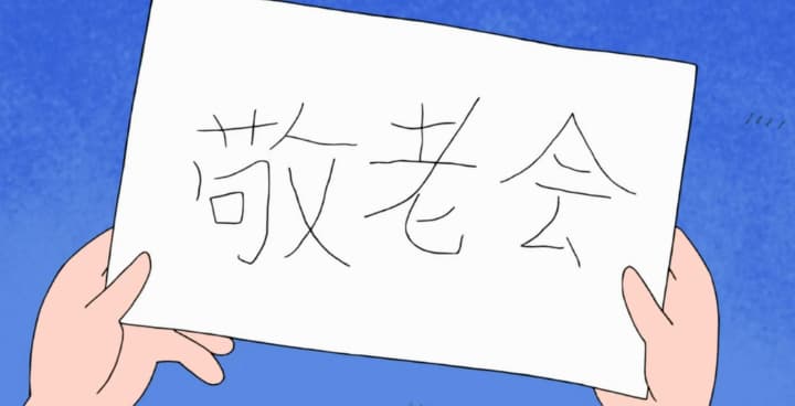 花輪くんが書いた下手な文字