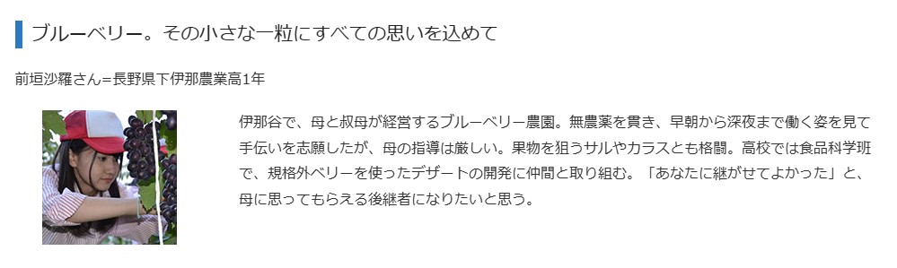 第44回毎日農業記録賞《高校生部門》優秀賞を受賞した前垣さら（高校１年）